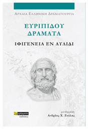 Ευριπίδου Δράματα, Ιφιγένεια εν Αυλίδι - 24 γράμματα