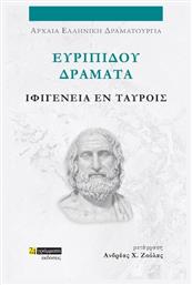 Ευριπίδου Δράματα , Ιφιγένεια εν Ταύροις - 24 γράμματα