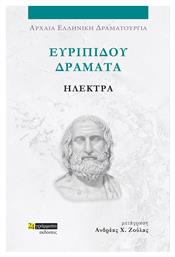 Ευριπίδου Δράματα, Ηλέκτρα - 24 γράμματα