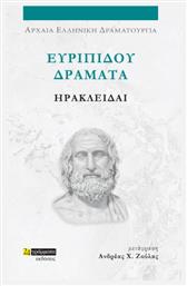 Ευριπίδου Δράματα, Ηρακλείδαι - 24 γράμματα