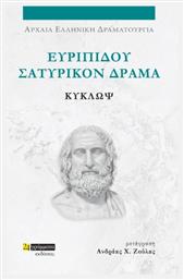 Ευριπίδου Σατυρικόν Δράμα, Κύκλωψ - 24 γράμματα