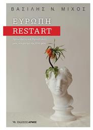 Ευρώπη Restart Προκλήσεις Και Προοπτικές Μια Κουρασμένης Ηπείρου - Αρμός