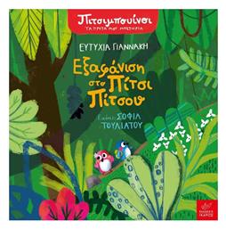 Εξαφάνιση στο Πίτσι Πίτσου - Ίκαρος