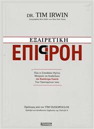 Εξαιρετική Επιρροή - Έσοπτρον