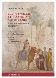 Εξερευνήσεις Στη Λατινική Λογοτεχνία - Δαρδανός Γ & Κ