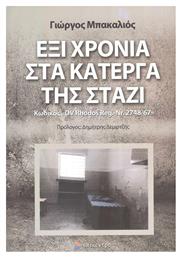 Έξι Χρόνια στα Κάτεργα της Στάζι - Επίκεντρο