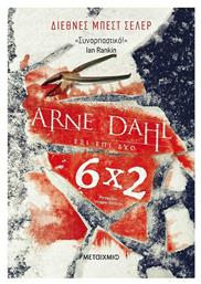 Έξι επί δύο - Μεταίχμιο