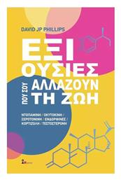 Έξι Ουσίες Σου Αλλάζουν Τη Ζωή - Παπασωτηρίου
