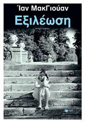 Εξιλέωση - Πατάκης