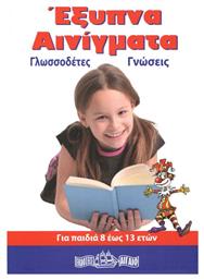 Έξυπνα Αινίγματα - Εκδόσεις Αιγαίο
