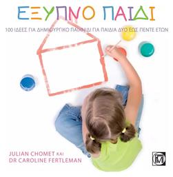 Έξυπνο παιδί, 100 ιδέες για δημιουργικό παιχνίδι δύο ως πέντε ετών - Παρισιάνου