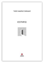 Εξιτήριο - Διάνοια