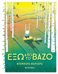 Έξω από το Βάζο - Μεταίχμιο
