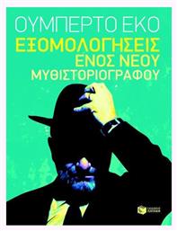Εξομολογήσεις Ενός Νέου Μυθιστοριογράφου - Πατάκης