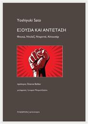 Εξουσια Και Αντισταση: Φουκω, Ντελεζ, Ντεριντα, Αλτουσερ - Πλέθρον