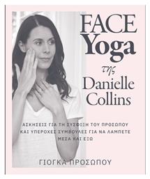 Face Yoga - Γιόγκα Προσώπου - Ίριδα