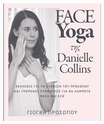 Face Yoga - Γιόγκα Προσώπου