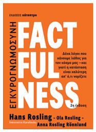 Factfulness, 2η Σκληρόδετη Έκδοση - Κάτοπτρο