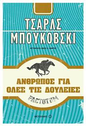 Factotum, Άνθρωπος για Όλες τις Δουλειές - Μεταίχμιο