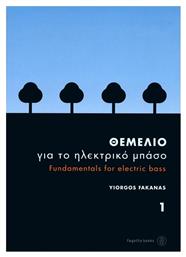 Φακανάς Γιώργος - Θεμέλιο για το ηλεκτρικό μπάσο Μέθοδος Εκμάθησης για Μπάσο Βιβλίο 1ο Fagotto