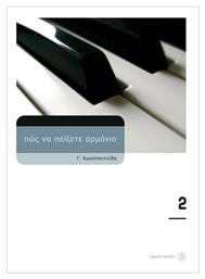 Κωνσταντινίδης Γιώργος - Πώς Παίξετε Αρμόνιο Μέθοδος Εκμάθησης για Αρμόνιο Vol.2 + CD Fagotto