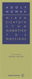 Μικρή Εισαγωγή στην Αισθητική της Μουσικής Βιβλίο Θεωρίας Fagotto