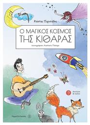 O Mαγικός κόσμος της κιθάρας-Παρισιάδης Κώστας Παιδική Παρτιτούρα για Κιθάρα Fagotto