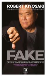 Fake - Κλειδάριθμος