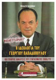 Φάκελος: 21η Απριλίου Γ΄ - Πελασγός