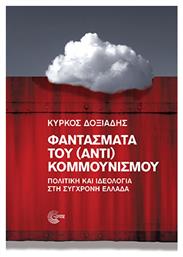 Φαντάσματα Του (αντι) Κομμουνισμού - Τόπος