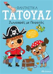 Φανταστικά Τατουάζ: Ζωγραφιές με Πειρατές - Διόπτρα