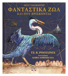 Φανταστικά Ζώα και που Βρίσκονται, Εικονογραφημένη Έκδοση - Ψυχογιός