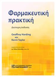 Φαρμακευτική Πρακτική, Δεύτερη Έκδοση - Παρισιάνου