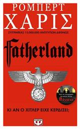 Fatherland - Ψυχογιός