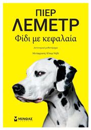 Φίδι με Κεφαλαία - Μίνωας