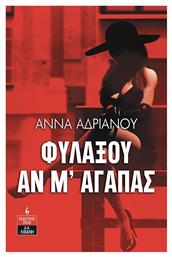 Φυλάξου αν μ' Αγαπάς - Λιβάνης
