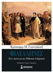 Φιλέλληνες, Στον αγώνα για την ελληνική ανεξαρτησία - Μίνωας