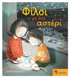 Φίλοι με ένα αστέρι - Βιβλιοσκόπιο