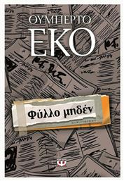Φύλλο μηδέν, Μυθιστόρημα - Ψυχογιός