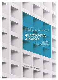 Φιλοσοφία Δικαίου - Ευρασία