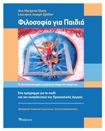 Φιλοσοφία για Παιδιά, Το Κουκλονοσοκομείο και Δίνοντας Νόημα στον Κόσμο μου - Διάδραση