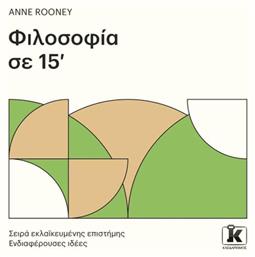 Φιλοσοφία σε 15' - Κλειδάριθμος
