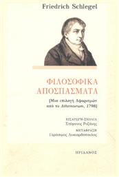 Φιλοσοφικά Αποσπάσματα - Ηριδανός