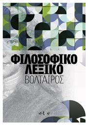 Φιλοσοφικό λεξικό - Οξύ