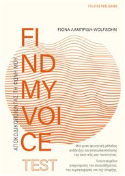 Find My Voice Test, Αποκωδικοποιώνταςτη Φωνή μου - Εκδόσεις Φυλάτος