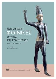 Φοίνικες, Ιστορία και πολιτισμός, Μια εισαγωγή - Εκδόσεις Κρήτης