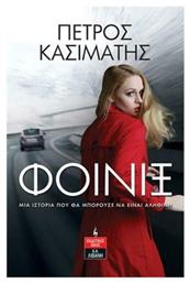 Φοίνιξ - Λιβάνης