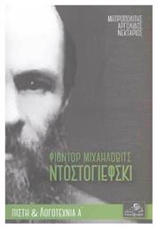Φιοντόρ Μιχαήλοβιτς Ντοστογιέφσκι, Πίστη & Λογοτεχνία Α' - Επιστροφή