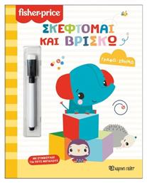Fisher Price Γράφω Σβήνω Σκέφτομαι Και Βρίσκω - Χάρτινη Πόλη