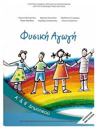 Φυσική Αγωγή Α΄και Β΄ Δημοτικού - ΙΤΥΕ Διόφαντος
